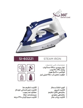 تصویر  اتو بخار ترام هاوس مدل SI-60221