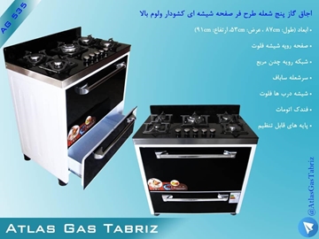 تصویر  اجاق ۵ شعله اطلس گاز طرح فر