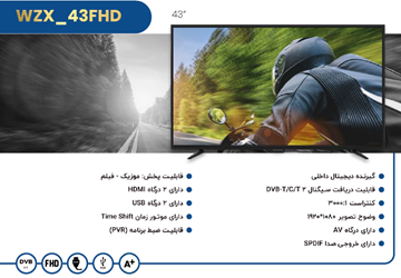 تصویر  تلوزیون LED ویزرد (WIZERD) 43 اینچ